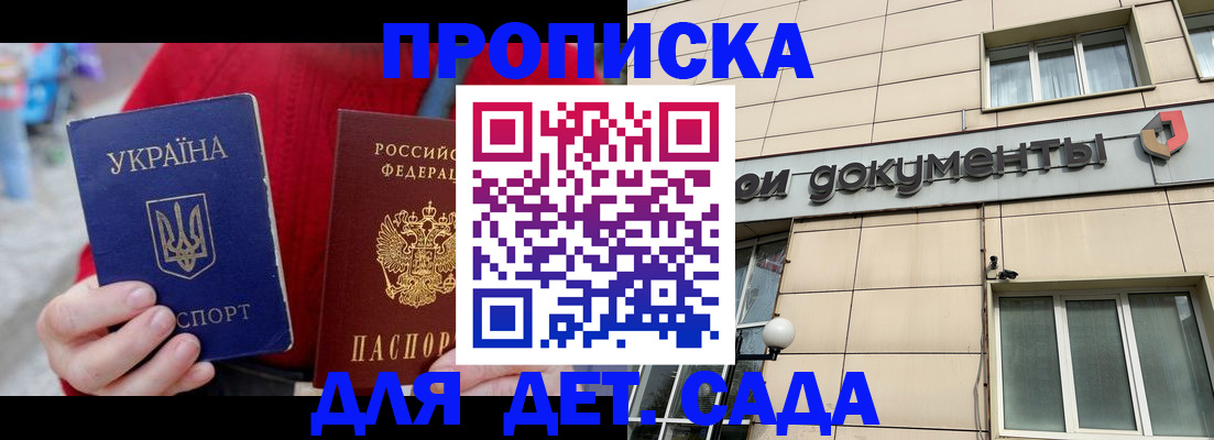 прописка штамп в Лабинске