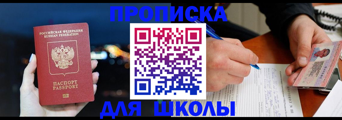 прописка от собственника в Лабинске