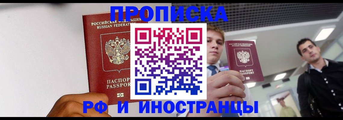 временная регистрация для всех в Лабинске